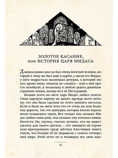 Фотография книги "Герои и мифы Древней Греции"