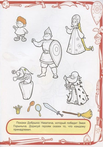 Фотография книги "Герои и приключения"