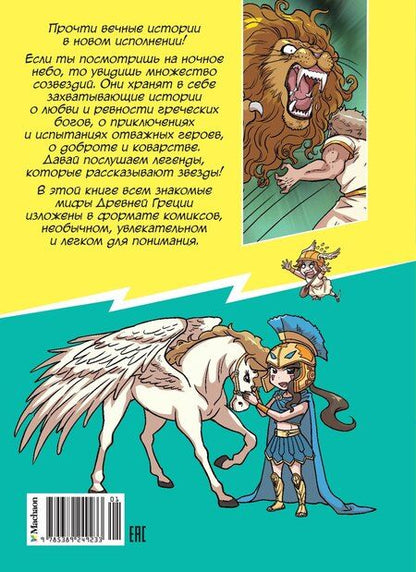 Фотография книги "Герои и звезды"