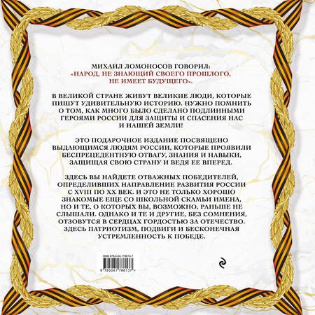 Фотография книги "Герои России, которыми мы гордимся"