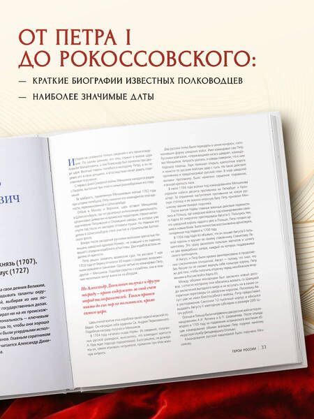 Фотография книги "Герои России, которыми мы гордимся"