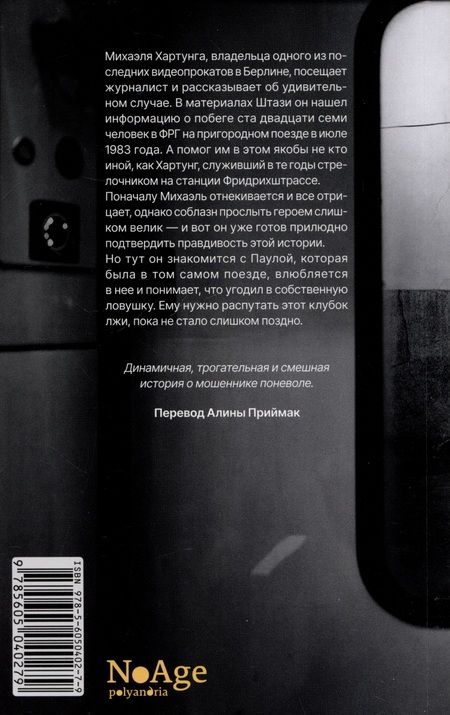 Фотография книги "Герой со станции Фридрихштрассе"