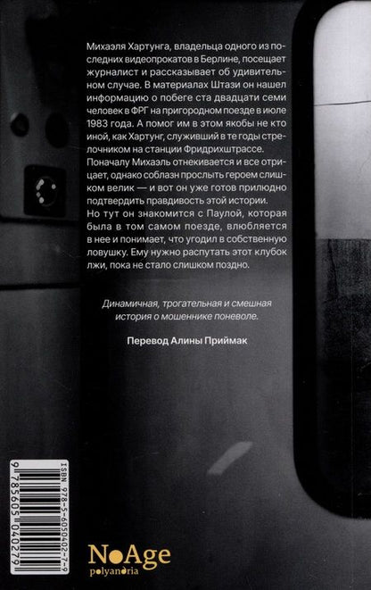 Фотография книги "Герой со станции Фридрихштрассе"