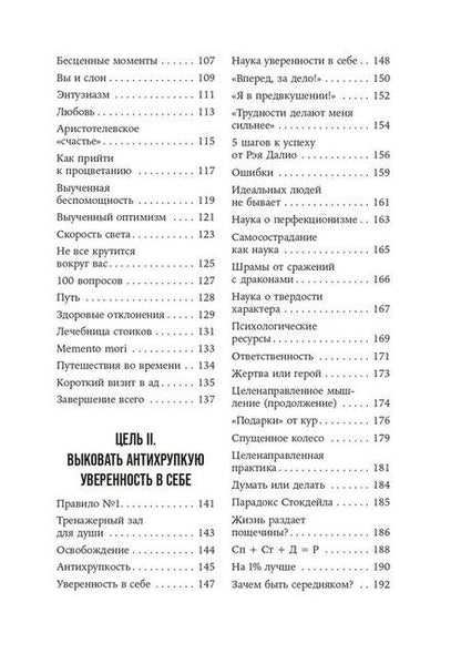 Фотография книги "Герой своей жизни: 451 способ активировать ваш скрытый потенциал"