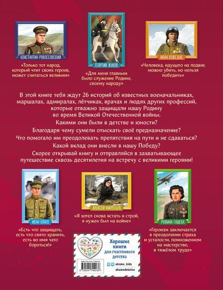 Фотография книги "Герои Великой Отечественной войны"