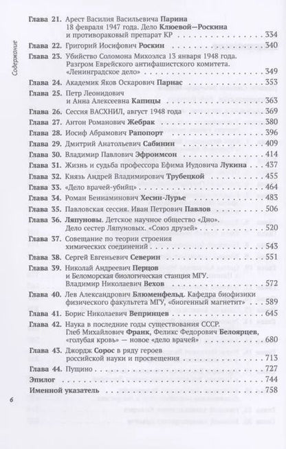 Фотография книги "Герои, злодеи, конформисты отечественной науки"
