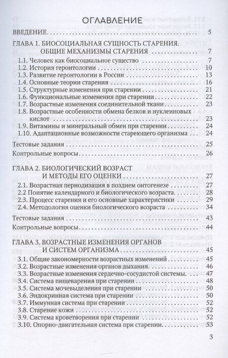 Фотография книги "Геронтология для фельдшеров"