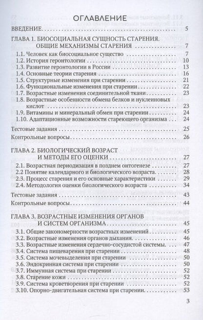 Фотография книги "Геронтология для фельдшеров"