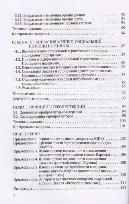 Фотография книги "Геронтология для фельдшеров"