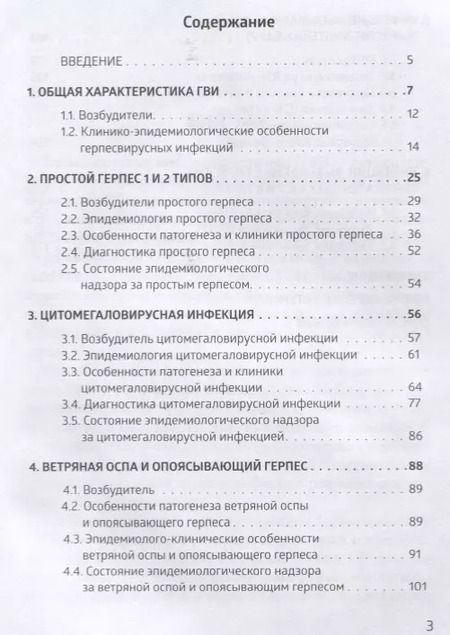 Фотография книги "Герпесвирусные инфекции Уч. Пос. (м) Марданлы"