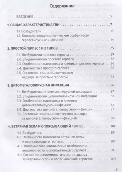 Фотография книги "Герпесвирусные инфекции Уч. Пос. (м) Марданлы"