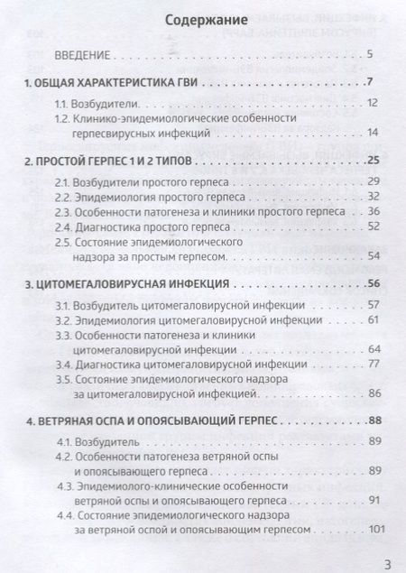 Фотография книги "Герпесвирусные инфекции Уч. Пос. (м) Марданлы"