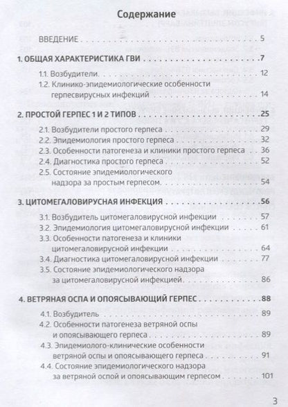 Фотография книги "Герпесвирусные инфекции Уч. Пос. (м) Марданлы"