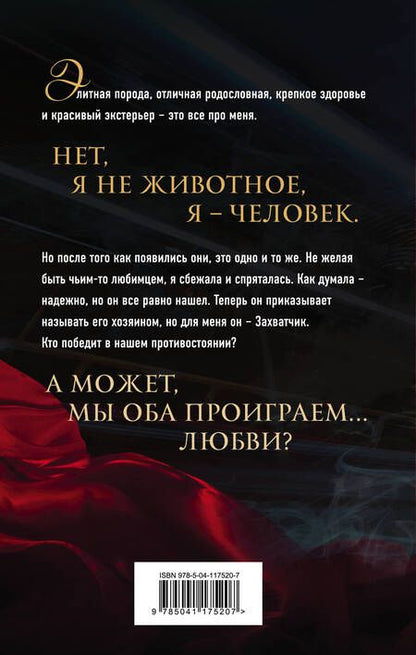 Фотография книги "Герр: Захватчик"