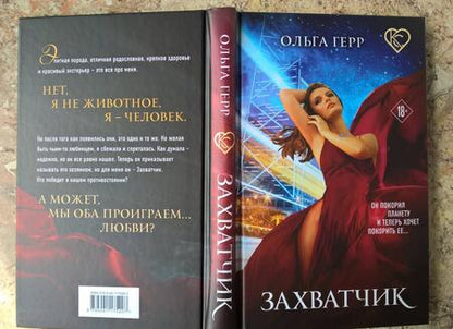 Фотография книги "Герр: Захватчик"