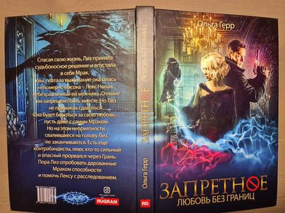 Фотография книги "Герр: Запретное. Книга 2. Любовь без границ"