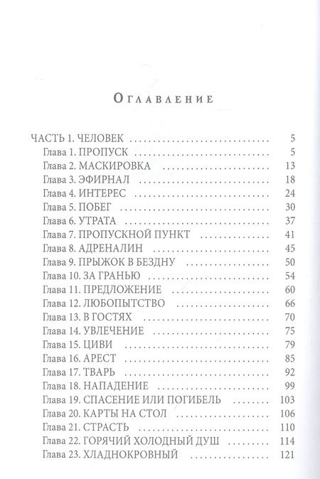 Фотография книги "Герр: Запретное. Любовь за гранью"