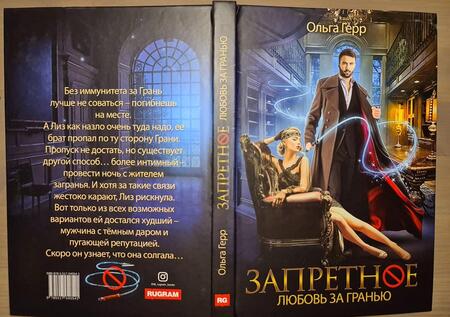Фотография книги "Герр: Запретное. Любовь за гранью"
