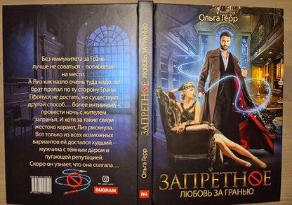 Фотография книги "Герр: Запретное. Любовь за гранью"
