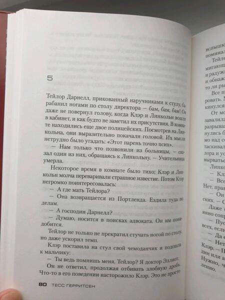 Фотография книги "Герритсен: Лихорадка"