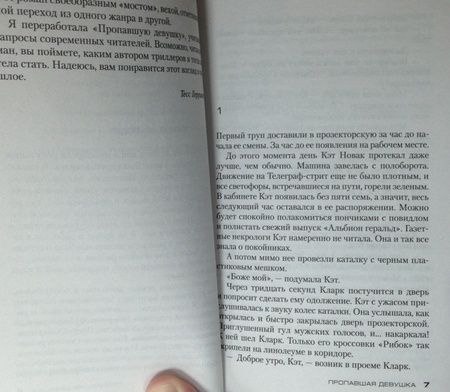 Фотография книги "Герритсен: Пропавшая девушка"