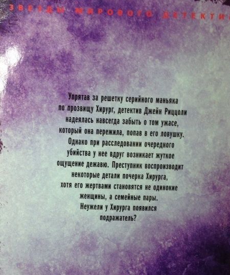 Фотография книги "Герритсен: Ученик"