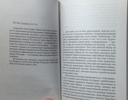 Фотография книги "Герритсен: Жатва"