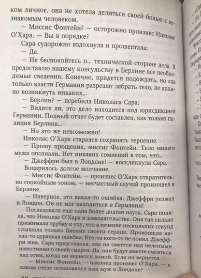 Фотография книги "Герритсен: Звонок после полуночи"