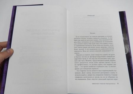 Фотография книги "Герритсен: Звонок после полуночи"