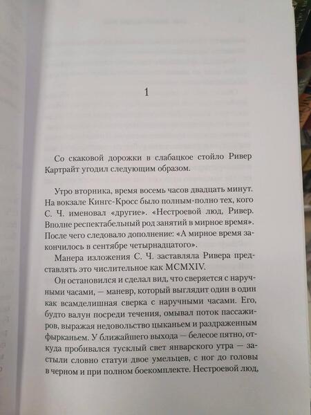 Фотография книги "Геррон: Хромые кони"