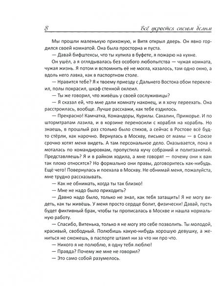 Фотография книги "Гершанова: Всё укроется снегом белым"