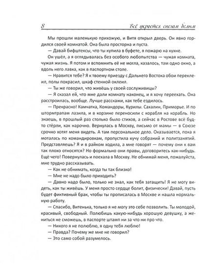 Фотография книги "Гершанова: Всё укроется снегом белым"