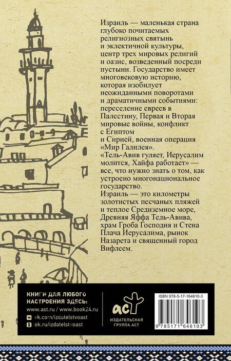 Фотография книги "Гершель Лехман: Израиль. Полная история"