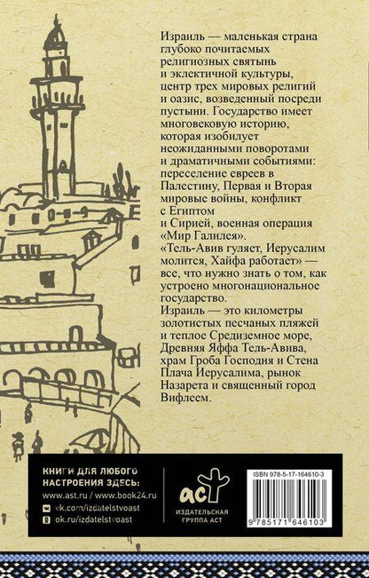Фотография книги "Гершель Лехман: Израиль. Полная история"