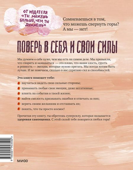 Фотография книги "Гершен Кауфман: Ты сильнее, чем ты думаешь. Гид по твоей самооценке"