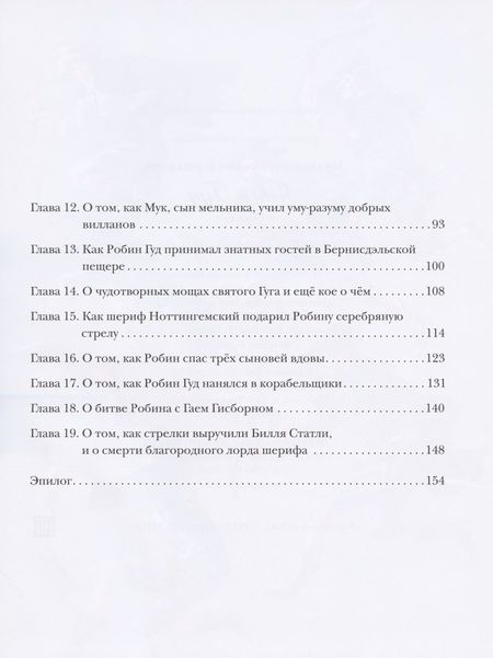 Фотография книги "Гершензон: Робин Гуд"