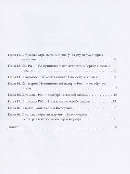Фотография книги "Гершензон: Робин Гуд"