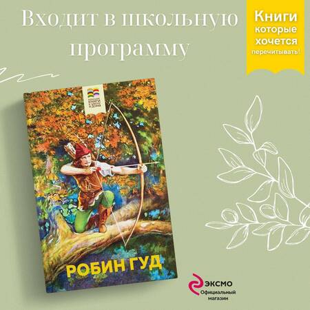 Фотография книги "Гершензон: Робин Гуд"