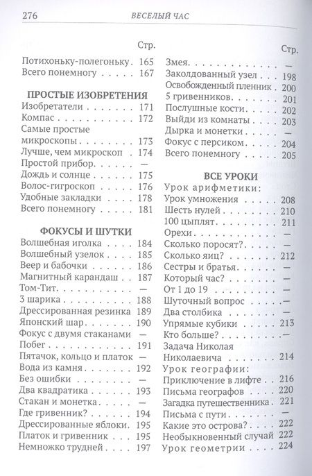 Фотография книги "Гершензон: Весёлый час"
