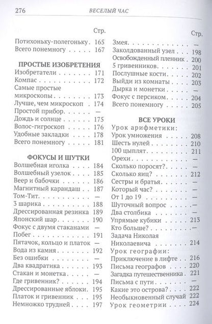 Фотография книги "Гершензон: Весёлый час"