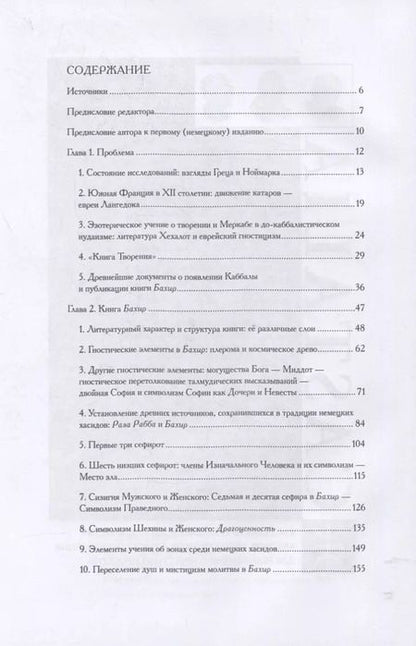 Фотография книги "Гершом Шолем: Происхождение Каббалы"