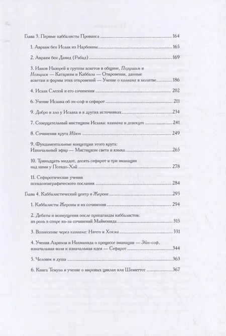 Фотография книги "Гершом Шолем: Происхождение Каббалы"