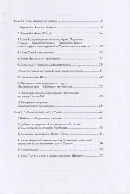 Фотография книги "Гершом Шолем: Происхождение Каббалы"