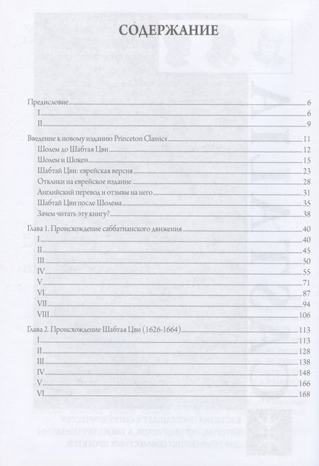 Фотография книги "Гершом Шолем: Шабтай Цви: мессия-мистик 1626-1676 гг.: Том I. Том II (комплект из 2 книг)"