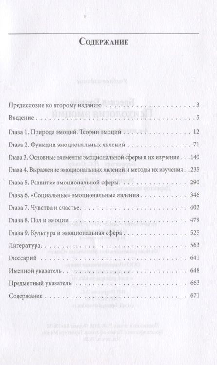 Фотография книги "Гершон Бреслав: Психология эмоций (4 изд.) (ПдС) Бреслав"