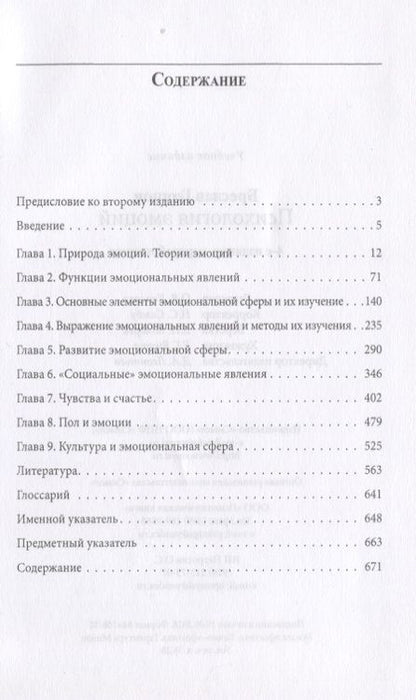 Фотография книги "Гершон Бреслав: Психология эмоций (4 изд.) (ПдС) Бреслав"