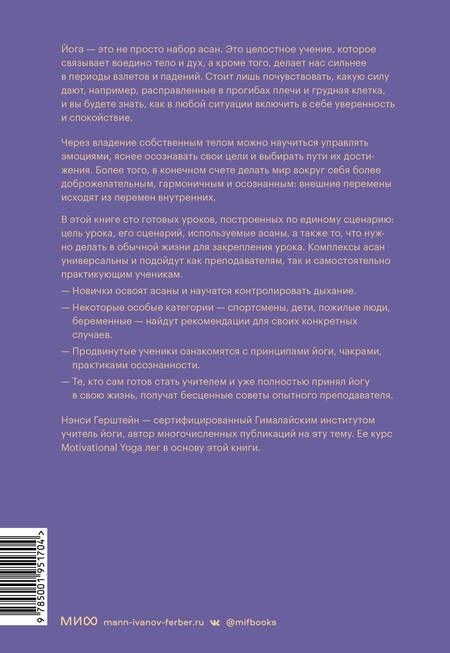 Фотография книги "Герштейн: Вдохновляющая йога. Как и почему регулярная практика помогает найти силы внутри себя"