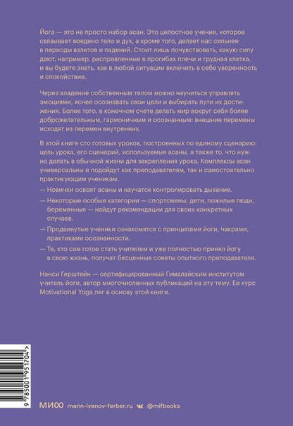 Фотография книги "Герштейн: Вдохновляющая йога. Как и почему регулярная практика помогает найти силы внутри себя"