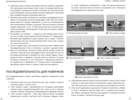 Фотография книги "Герштейн: Вдохновляющая йога. Как и почему регулярная практика помогает найти силы внутри себя"