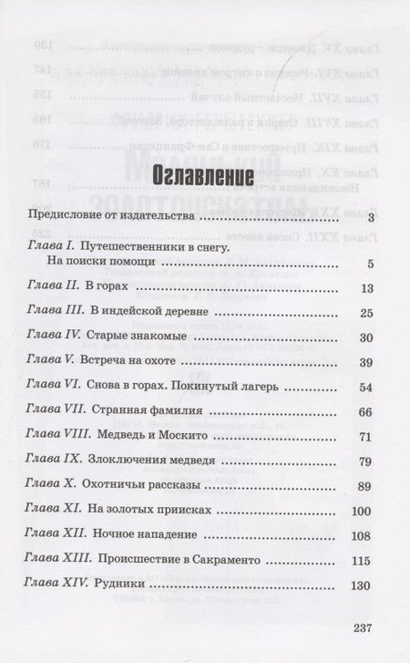 Фотография книги "Герштеккер: Маленький золотоискатель"